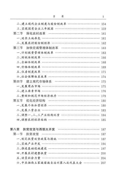 中国共产党湘西土家族苗族自治州历史·第三卷（1978～2006）.pdf电子版_湖南省志预览图1