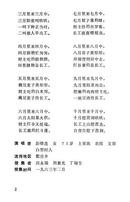 中国歌谣集成湖南卷龙山县资料本.pdf电子版_湖南省志预览图1