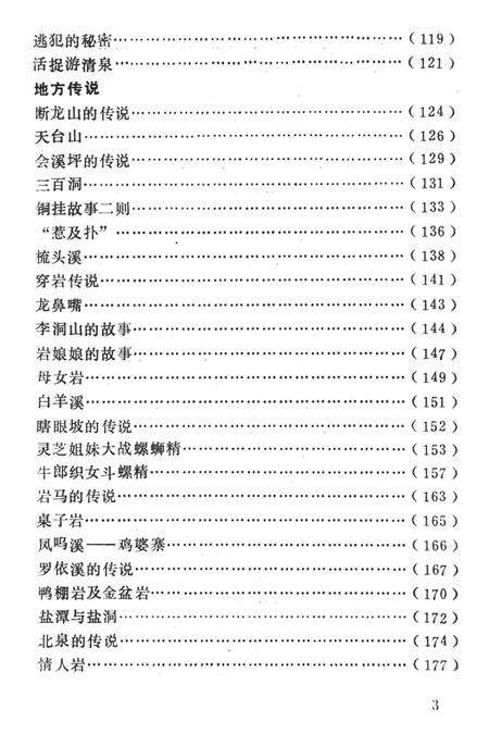 中国民间故事集成湖南卷古丈县资料本.pdf电子版_湖南省志预览图1