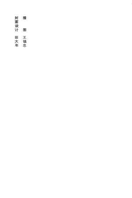 中国谚语集成湖南卷湘西土家族苗族自治州分卷.pdf电子版_湖南省志预览图1