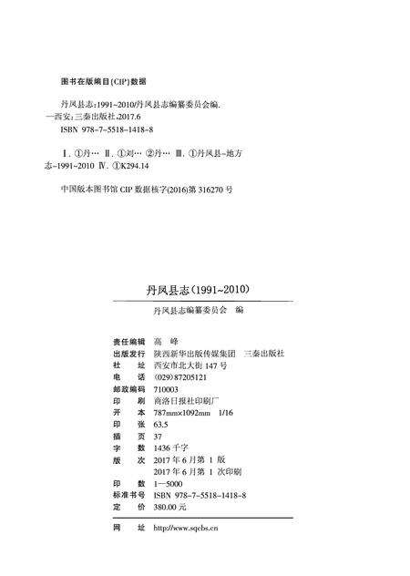 丹凤县志1991~2010.pdf电子版_陕西省志预览图1