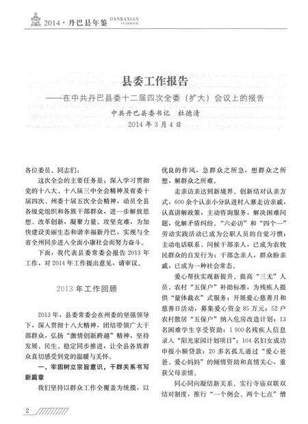 丹巴县年鉴（2014卷）.pdf电子版_四川省志预览图1