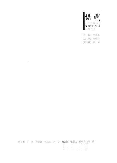 新疆绿洲2011年第06期.pdf电子版_新疆维吾尔族自治区志预览图2