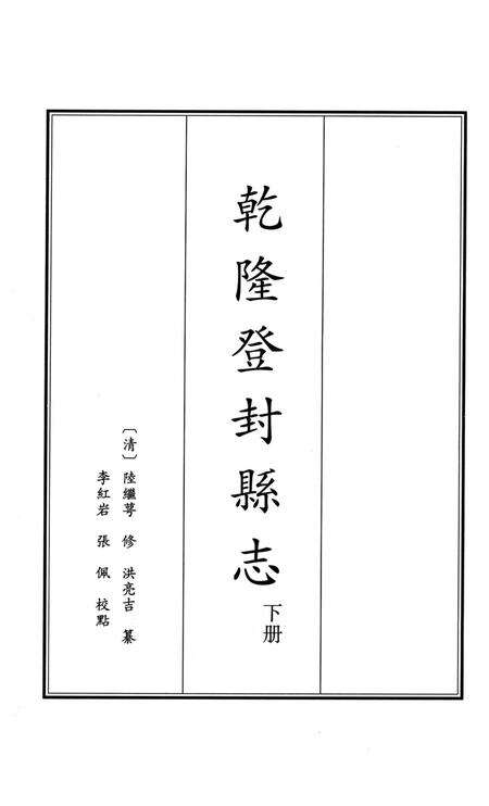 乾隆登封县志 下册.pdf电子版_河南省志预览图2