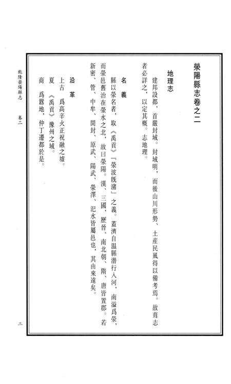 乾隆荥阳县志.pdf电子版_河南省志预览图2