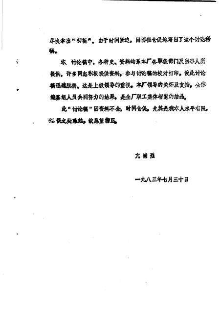 予西制药厂志  讨论稿  1969-1982.pdf电子版_河南省志预览图2