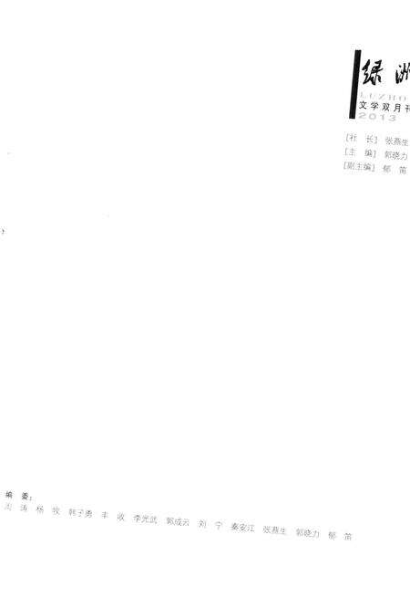 新疆绿洲2013年第01期.pdf电子版_新疆维吾尔族自治区志预览图2