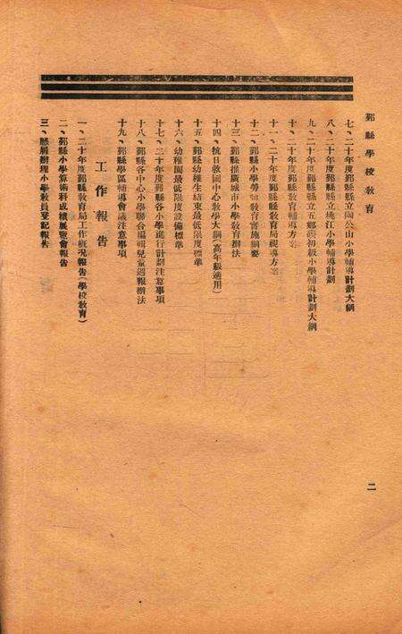 二十年度鄞县学校教育1933.8.pdf电子版_浙江省志预览图2