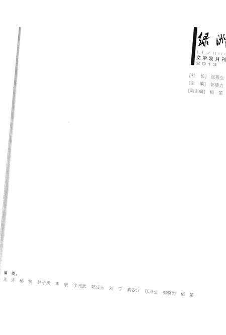 新疆绿洲2013年第02期.pdf电子版_新疆维吾尔族自治区志预览图2