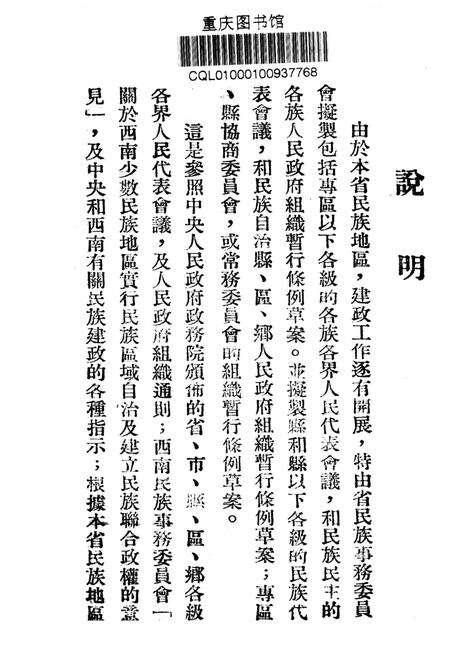 云南省少数民族地区各级政权机构组织暂行条例草案-未标注-1951.6.10.pdf电子版_重庆市志预览图2