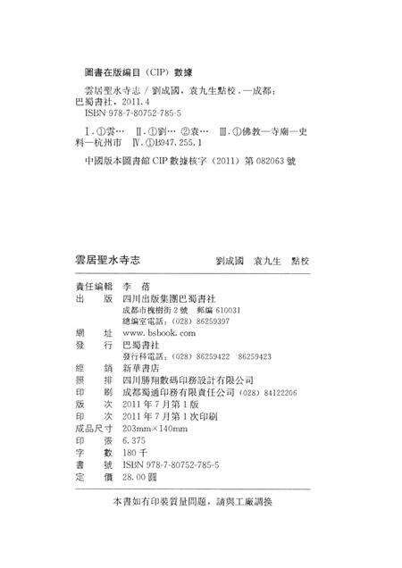 云居圣水寺志.pdf电子版_其他志预览图2