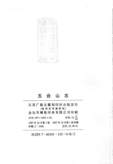 五台山志.pdf电子版_其他志预览图2