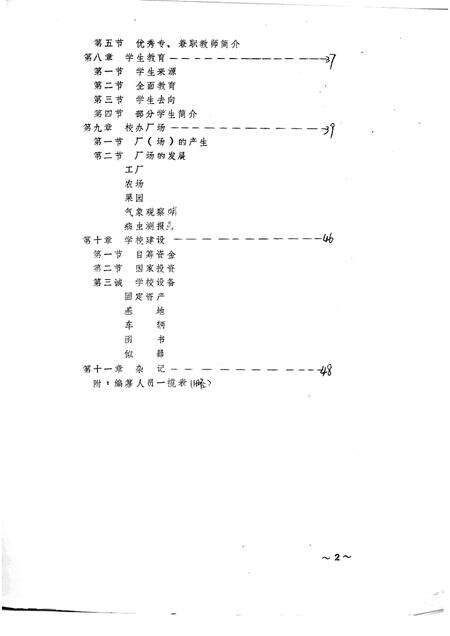 五官屯农业中学校志.pdf电子版_山西省志预览图2