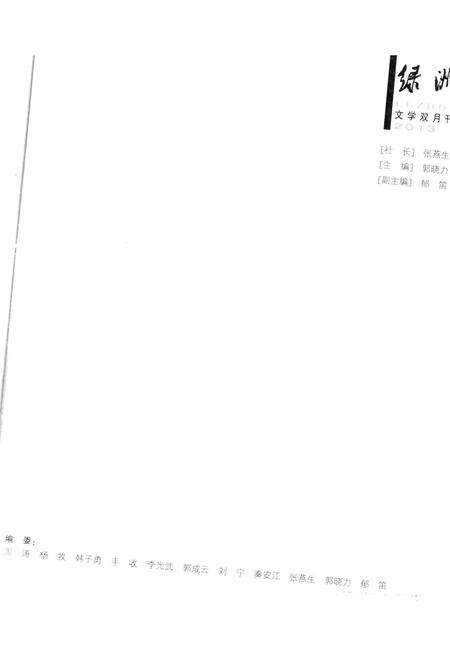 新疆绿洲2013年第03期.pdf电子版_新疆维吾尔族自治区志预览图2