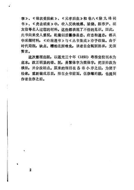 五山志林.pdf电子版_其他志预览图2