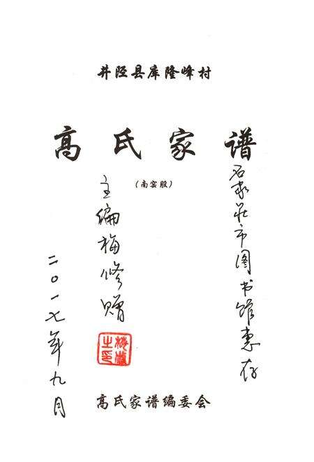 井陉县库隆峰高氏家谱.pdf电子版_河北省志预览图2