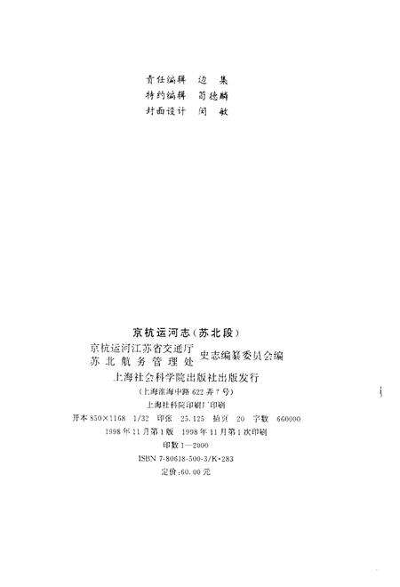 京杭运河志  苏北段.pdf电子版_江苏省志预览图2