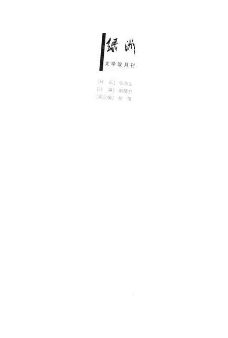 新疆绿洲2013年第04期.pdf电子版_新疆维吾尔族自治区志预览图2