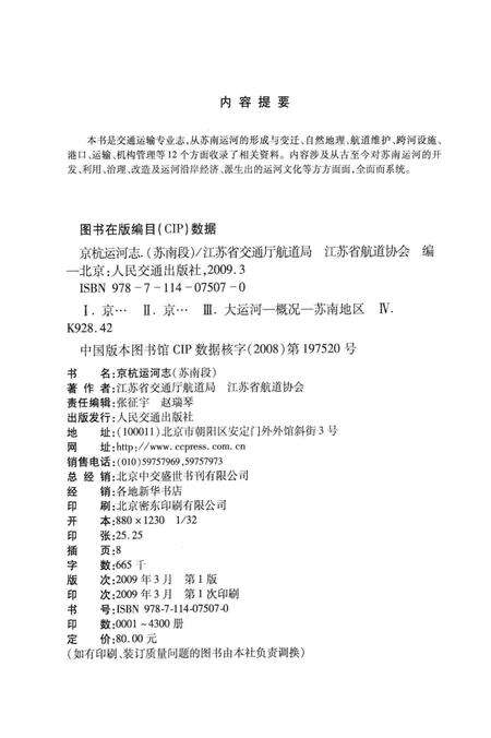 京杭运河志  苏南段.pdf电子版_江苏省志预览图2