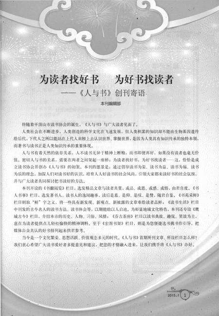 人与书创刊号.pdf电子版_河南省志预览图2