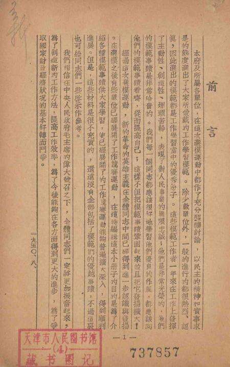 人民政府天津市选模专刊-1950.8.pdf电子版_天津市志预览图2