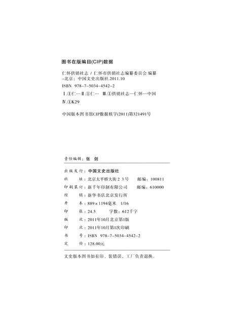 仁怀供销社志.pdf电子版_贵州省志预览图2