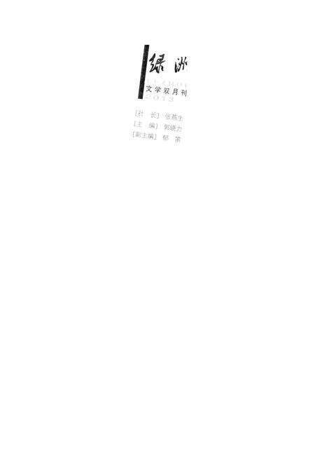 新疆绿洲2013年第05期.pdf电子版_新疆维吾尔族自治区志预览图2