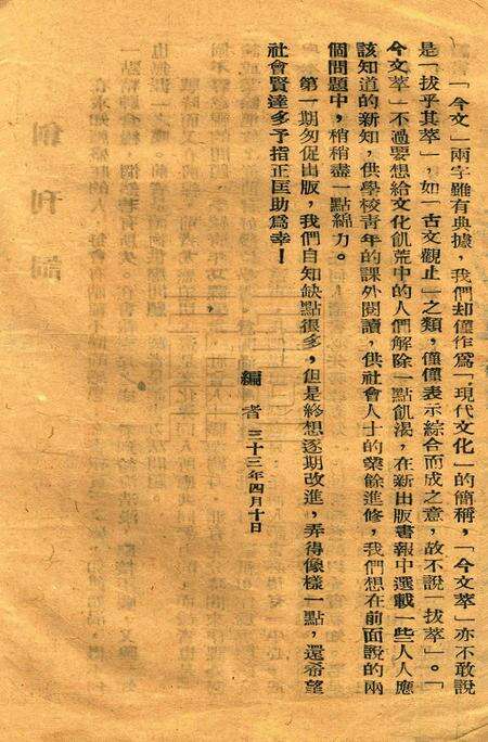 今文萃-一卷一期.pdf电子版_浙江省志预览图2