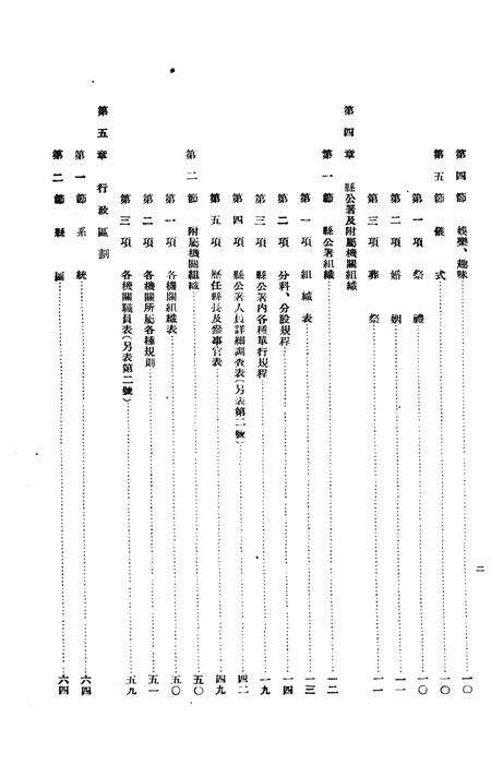 伪满康德3年庄河县一般状况.pdf电子版_辽宁省志预览图2
