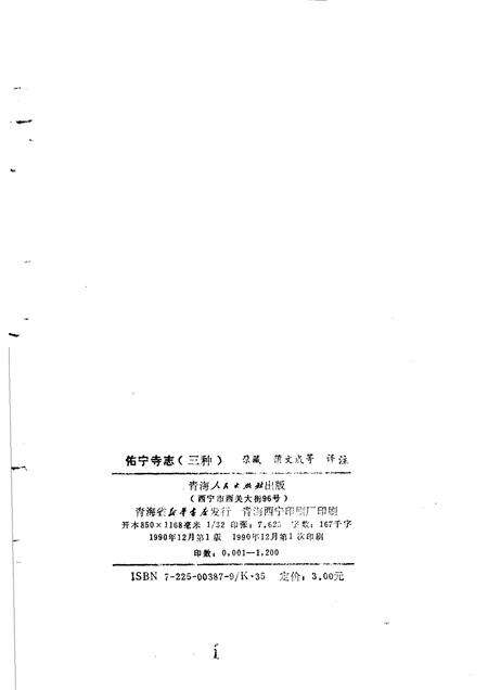 佑宁寺志  三种.pdf电子版_青海省志预览图2