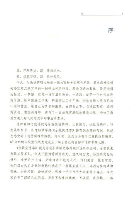 余姚交通志-1991-2010.pdf电子版_浙江省志预览图2