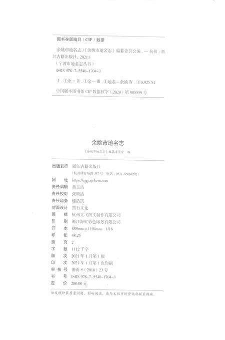 余姚市地名志.pdf电子版_浙江省志预览图2