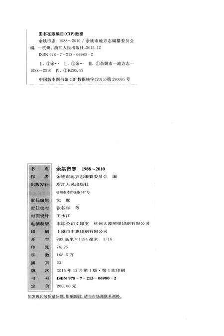 余姚市志1988-2010.pdf电子版_浙江省志预览图2
