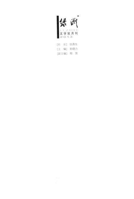 新疆绿洲2013年第06期.pdf电子版_新疆维吾尔族自治区志预览图2