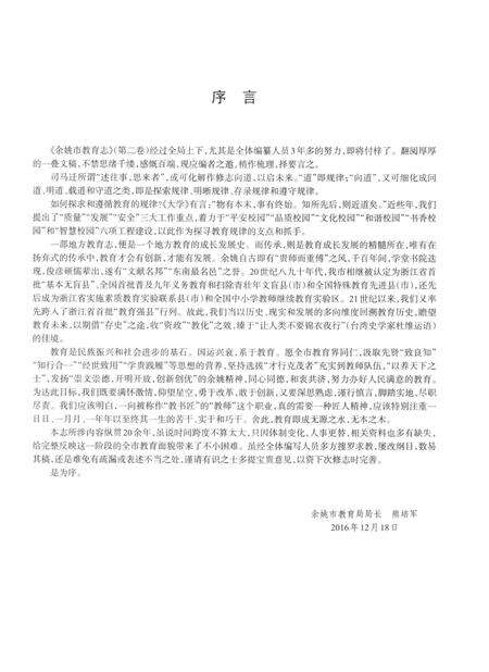 余姚市教育志-第二卷（1988～2010）.pdf电子版_浙江省志预览图2