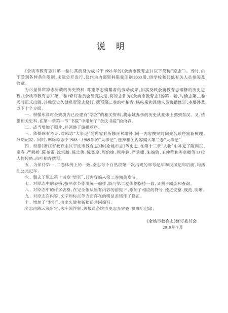 余姚市教育志·第一卷（东汉-1987）.pdf电子版_浙江省志预览图2