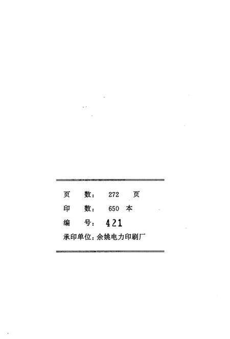 余姚市统计年鉴-1997.pdf电子版_浙江省志预览图2