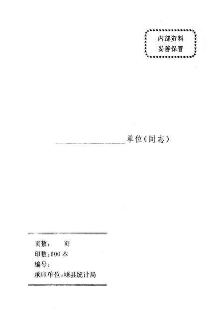 余姚市统计年鉴1994年.pdf电子版_浙江省志预览图2