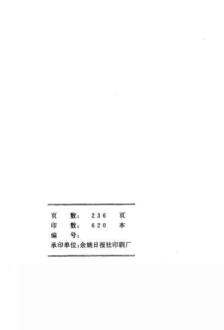 余姚市统计年鉴1996年.pdf电子版_浙江省志预览图2