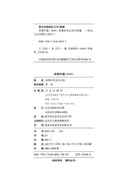 余姚年鉴2010.pdf电子版_浙江省志预览图2