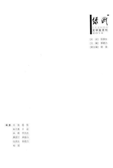 新疆绿洲2014年第01期.pdf电子版_新疆维吾尔族自治区志预览图2