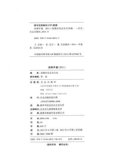 余姚年鉴2011.pdf电子版_浙江省志预览图2