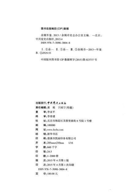 余姚年鉴2013.pdf电子版_浙江省志预览图2