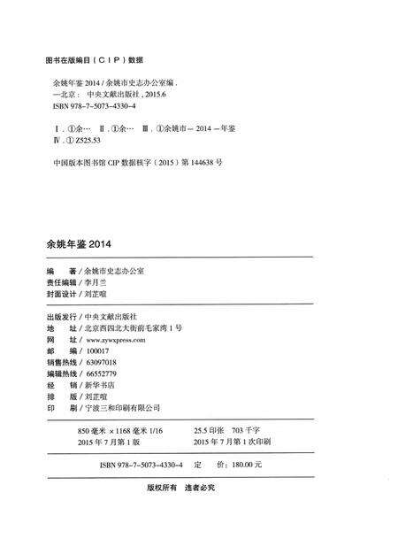 余姚年鉴2014.pdf电子版_浙江省志预览图2