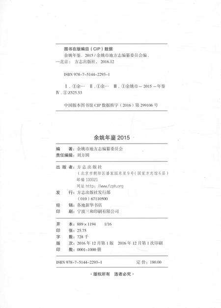 余姚年鉴2015.pdf电子版_浙江省志预览图2