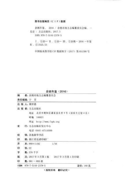 余姚年鉴2016.pdf电子版_浙江省志预览图2