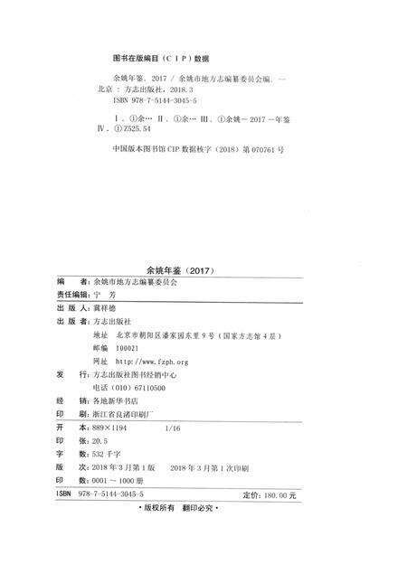 余姚年鉴2017.pdf电子版_浙江省志预览图2