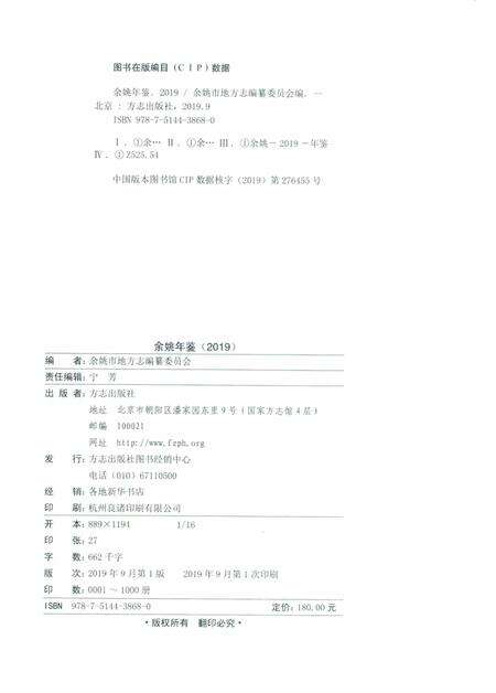 余姚年鉴2019.pdf电子版_浙江省志预览图2