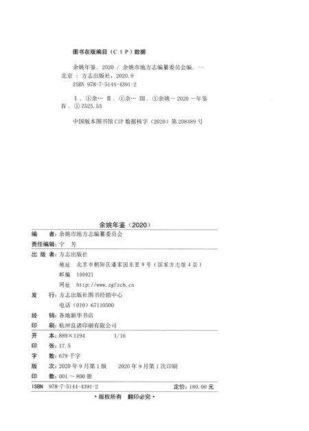 余姚年鉴2020.pdf电子版_浙江省志预览图2