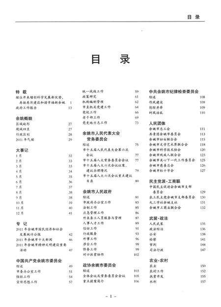余姚年鉴（2012）.pdf电子版_浙江省志预览图2